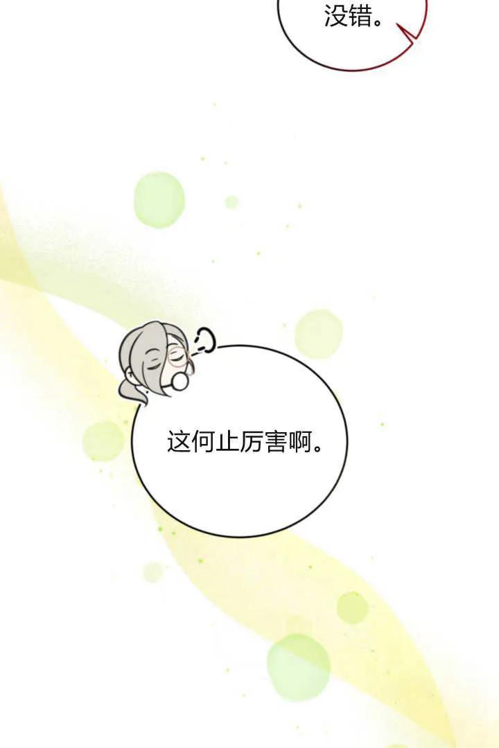 《小皇女药剂师》第07话 第20页