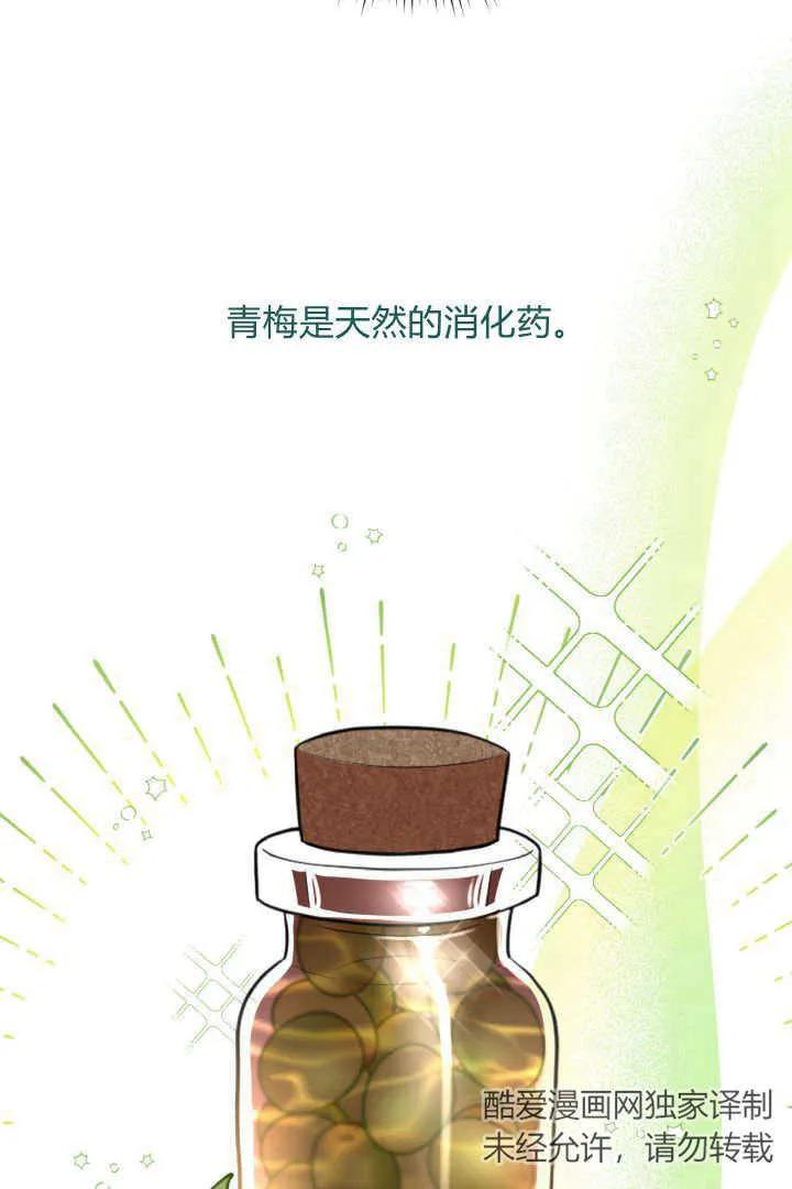 《小皇女药剂师》第07话 第42页