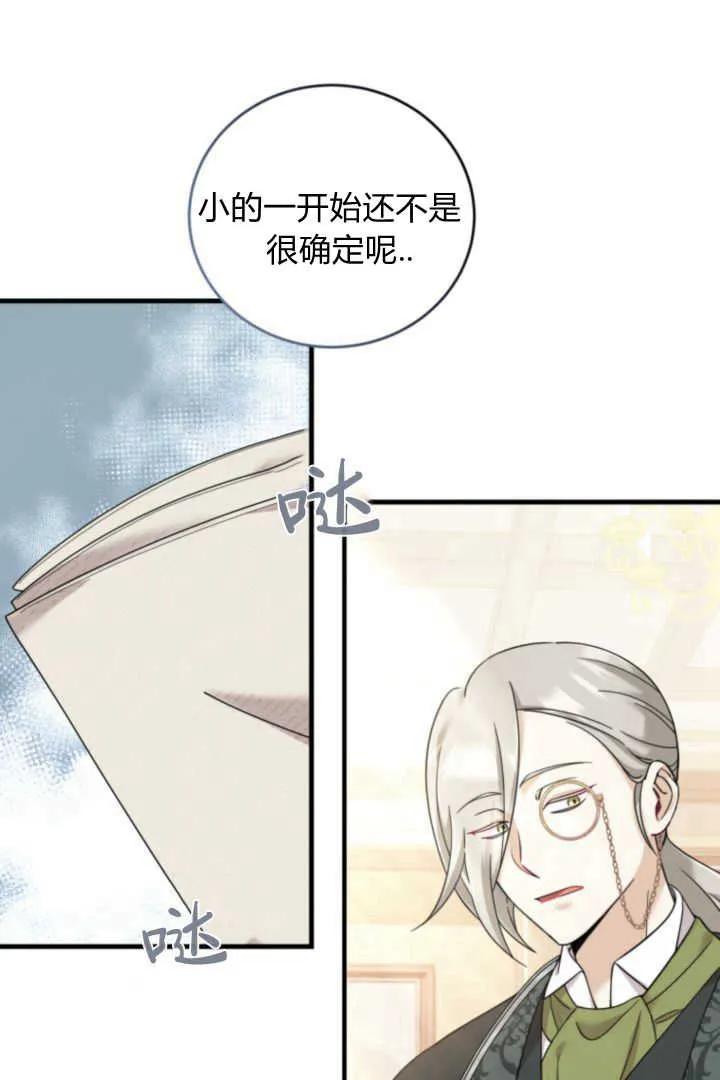 《小皇女药剂师》第07话 第98页
