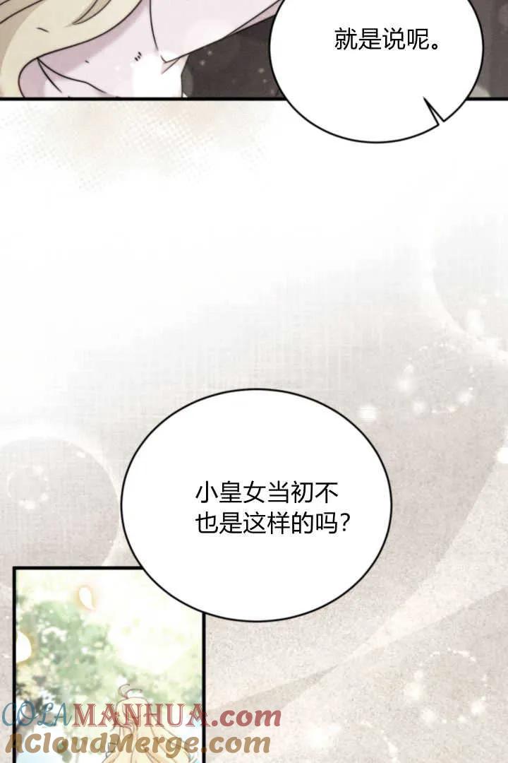 《小皇女药剂师》第07话 第113页