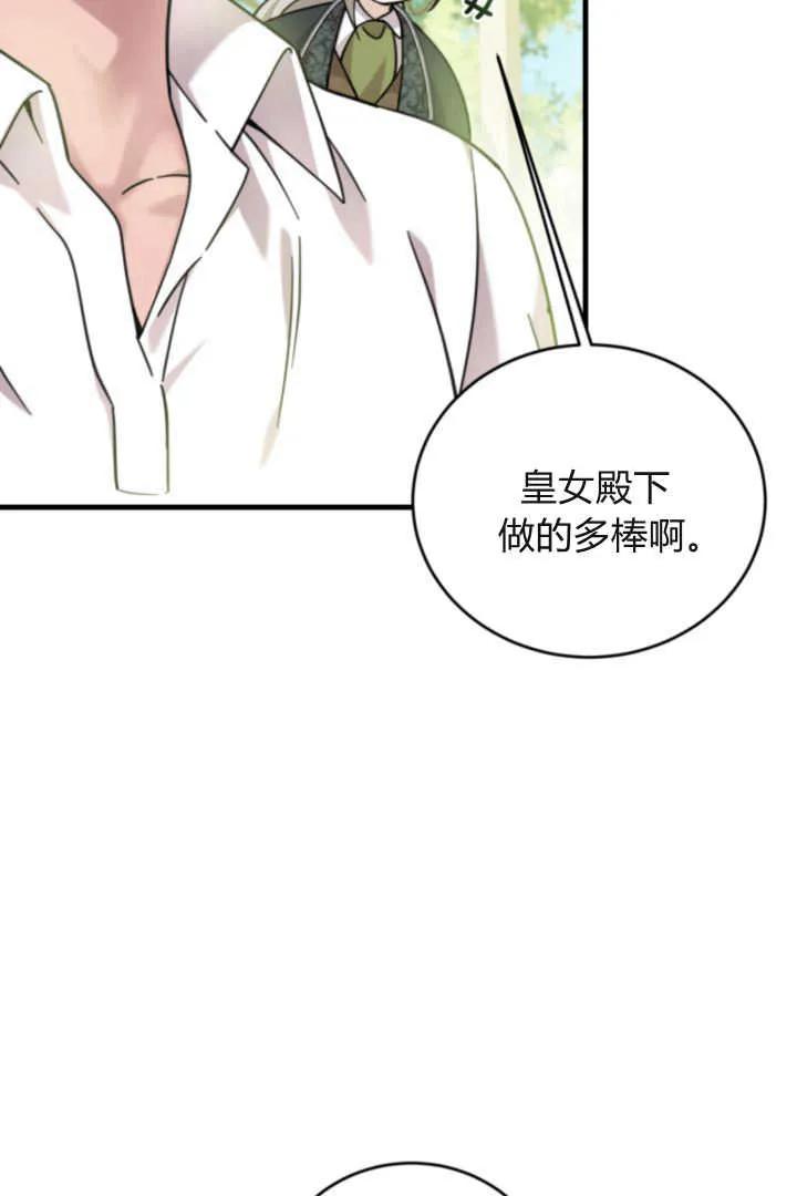《小皇女药剂师》第07话 第15页