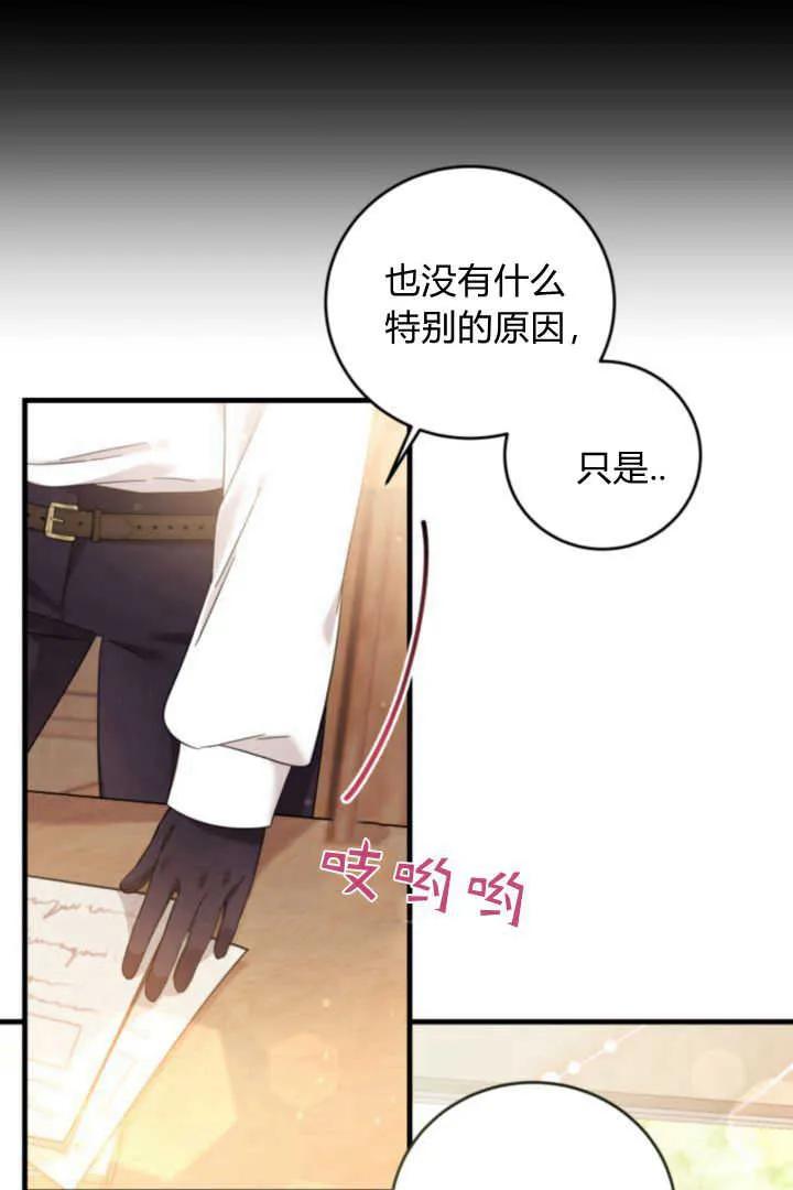《小皇女药剂师》第07话 第103页