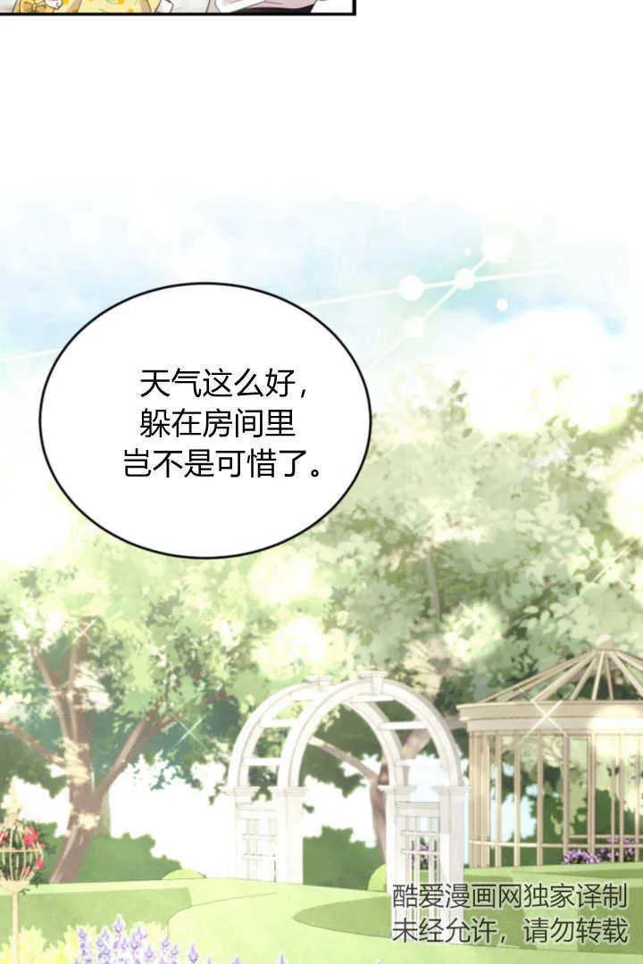 《小皇女药剂师》第07话 第84页