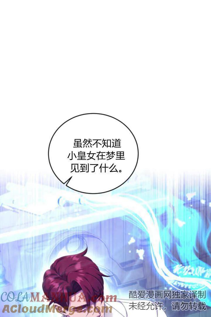 《小皇女药剂师》第07话 第101页