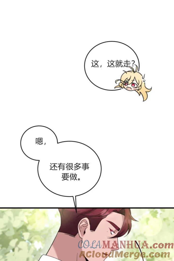 《小皇女药剂师》第07话 第57页