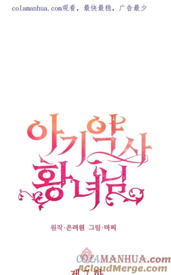 《小皇女药剂师》第07话 第1页