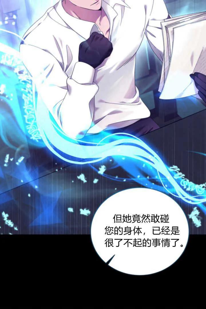 《小皇女药剂师》第07话 第102页