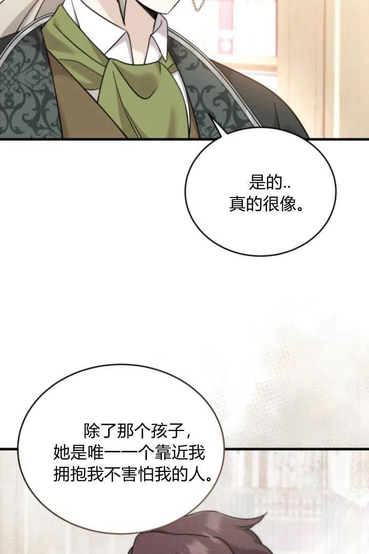 《小皇女药剂师》第07话 第111页