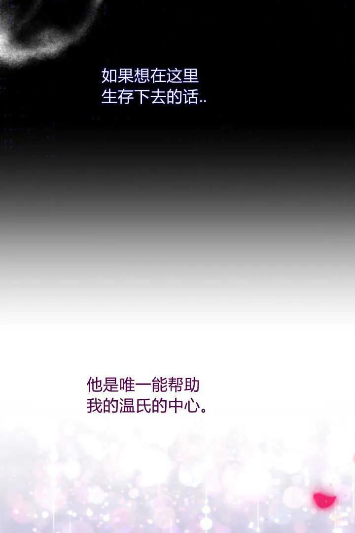 《小皇女药剂师》第07话 第76页