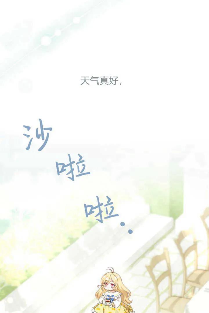 《小皇女药剂师》第07话 第51页
