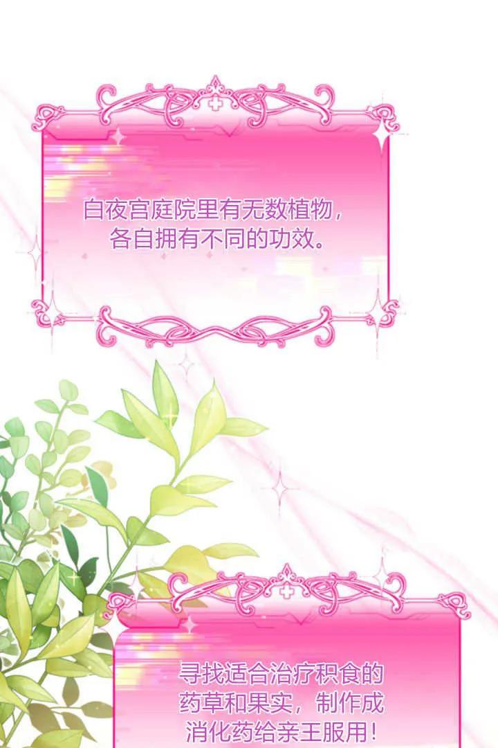《小皇女药剂师》第07话 第32页