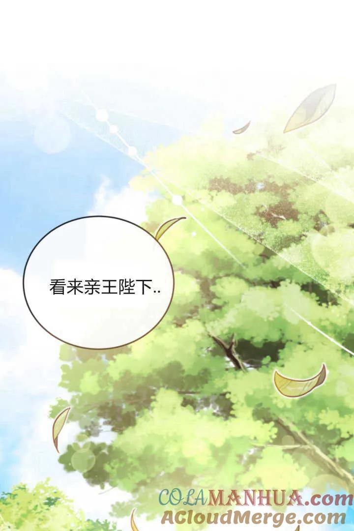 《小皇女药剂师》第08话 第85页