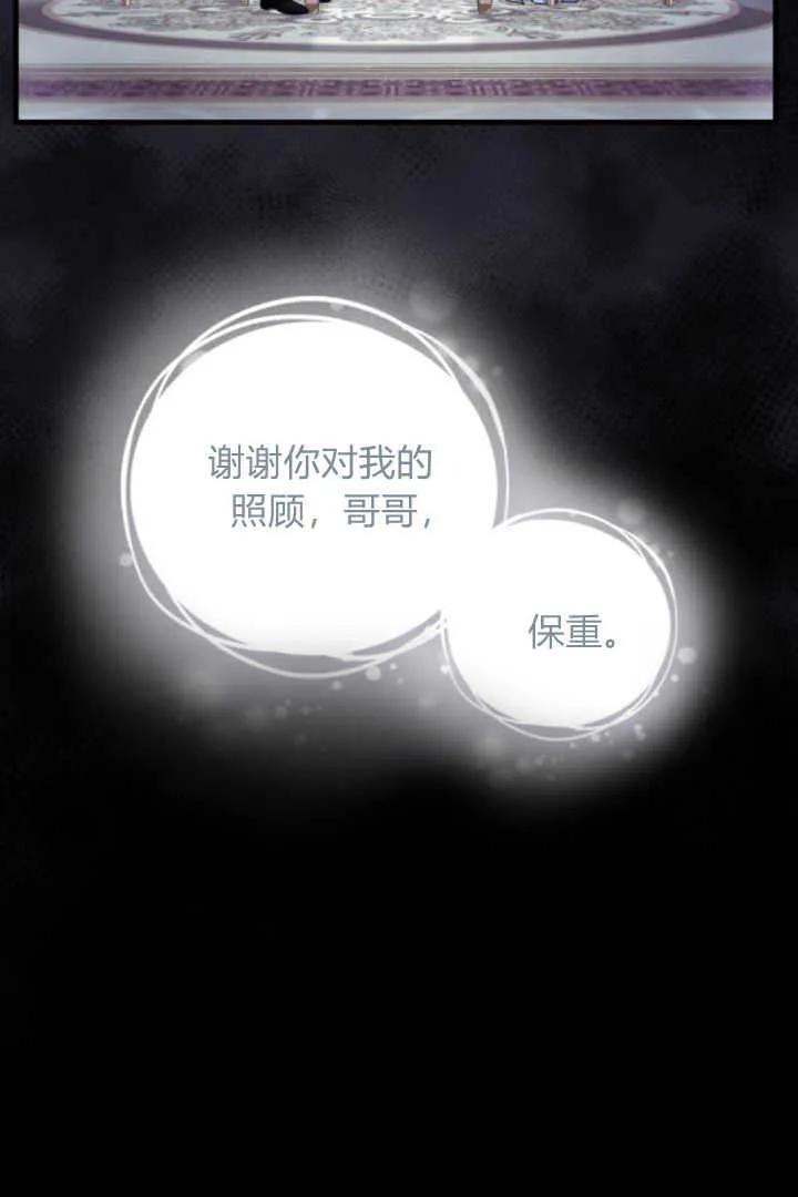 《小皇女药剂师》第08话 第56页