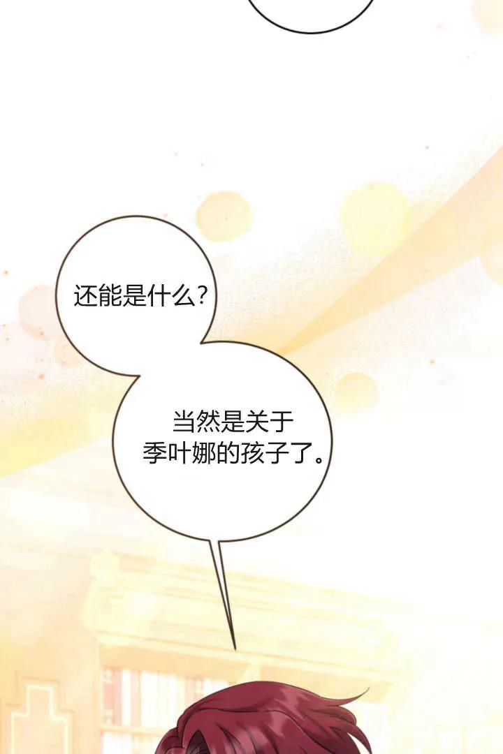 《小皇女药剂师》第08话 第75页
