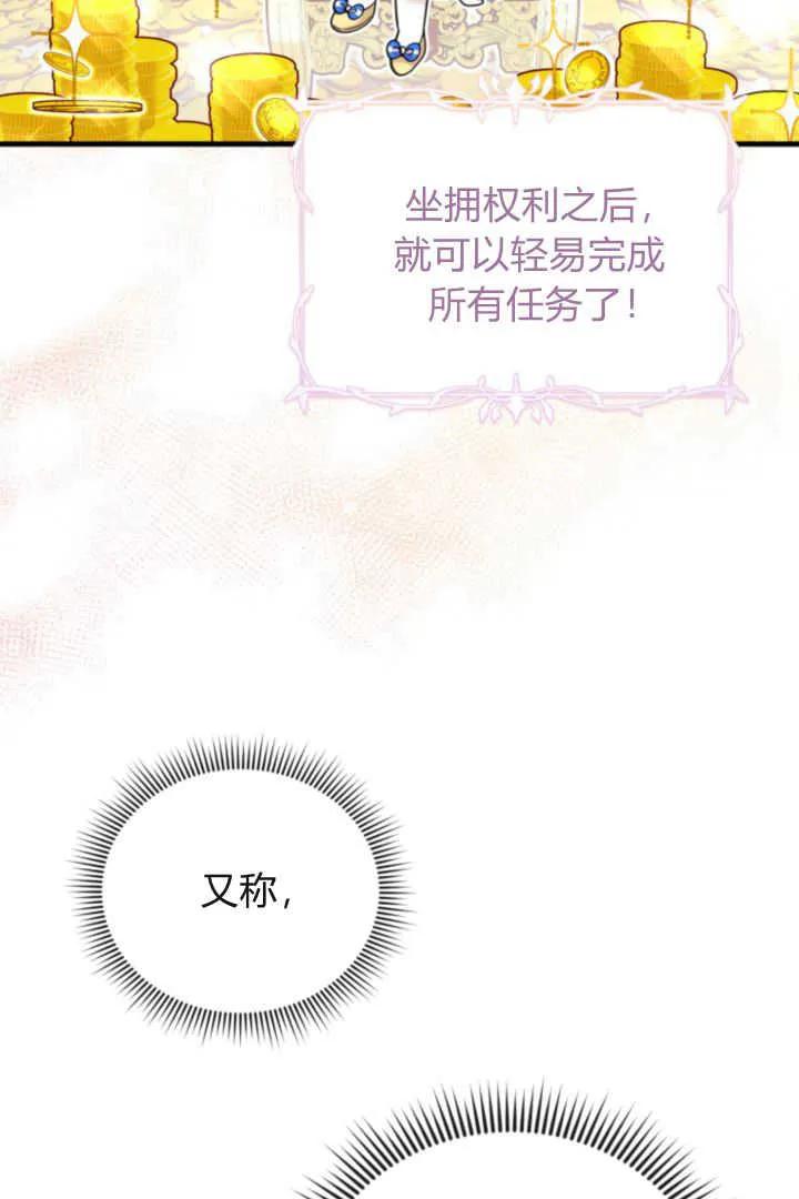 《小皇女药剂师》第08话 第90页