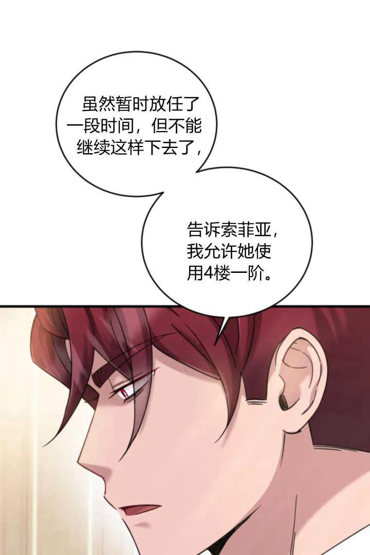 《小皇女药剂师》第08话 第36页