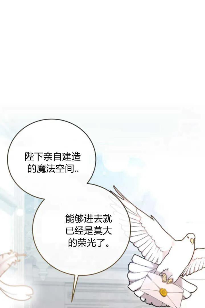 《小皇女药剂师》第08话 第40页