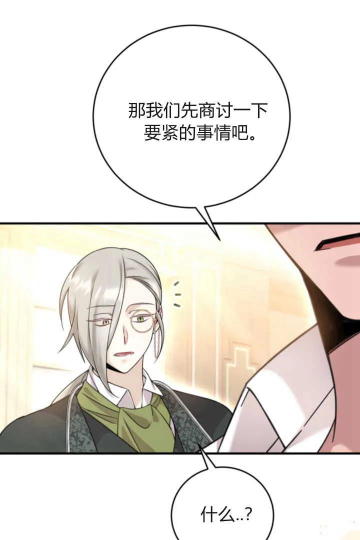 《小皇女药剂师》第08话 第74页