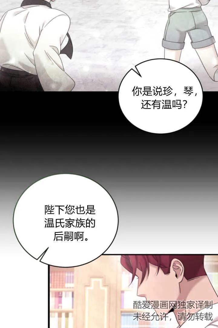 《小皇女药剂师》第08话 第18页