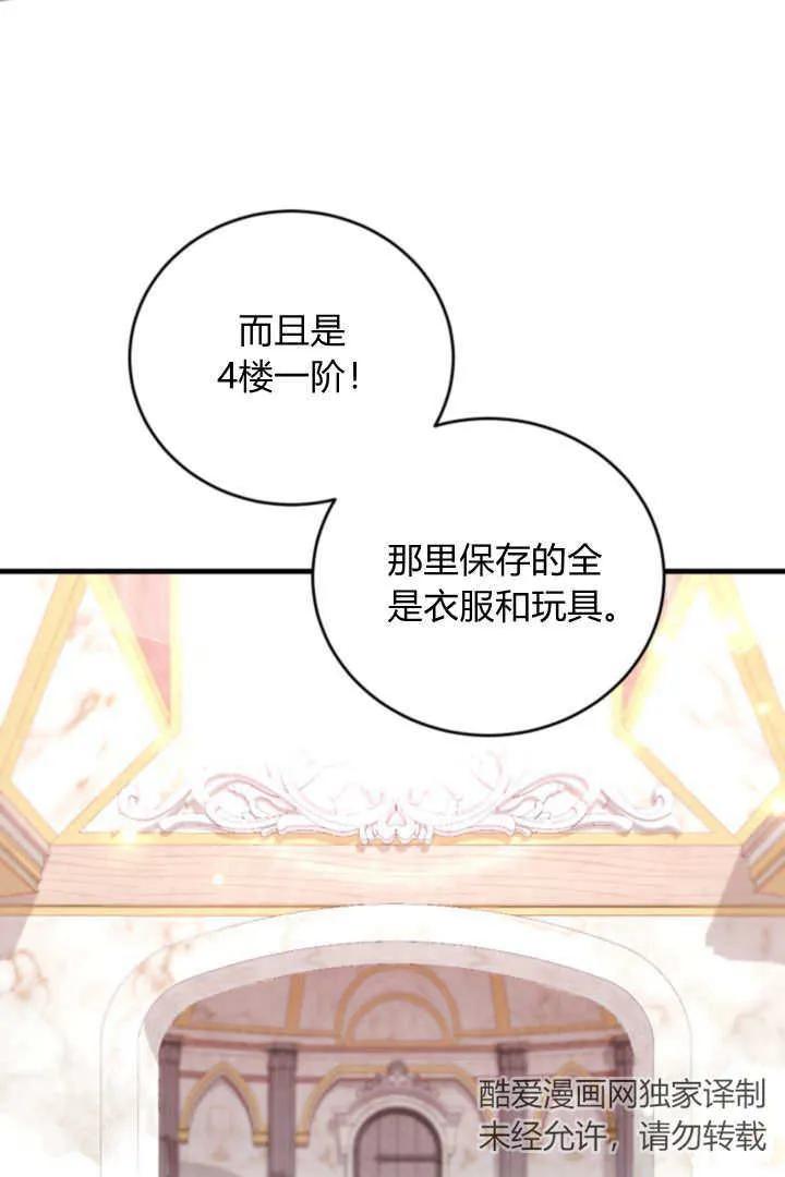 《小皇女药剂师》第08话 第42页