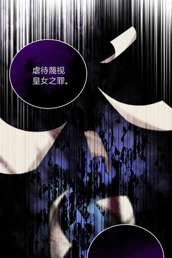 《小皇女药剂师》第08话 第28页