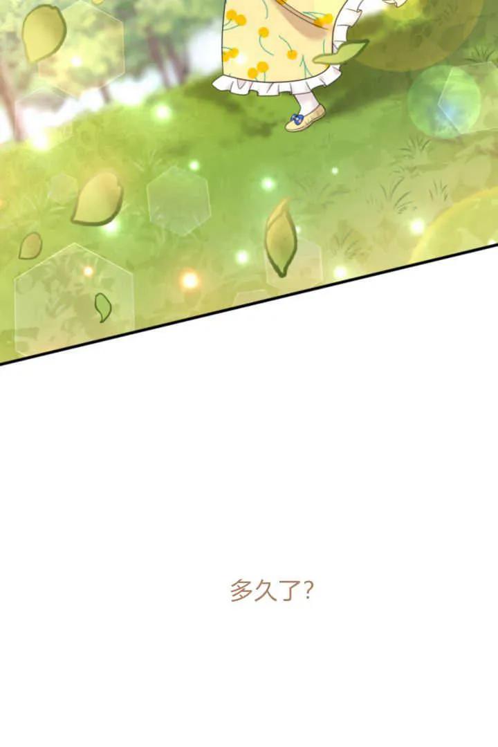 《小皇女药剂师》第08话 第80页
