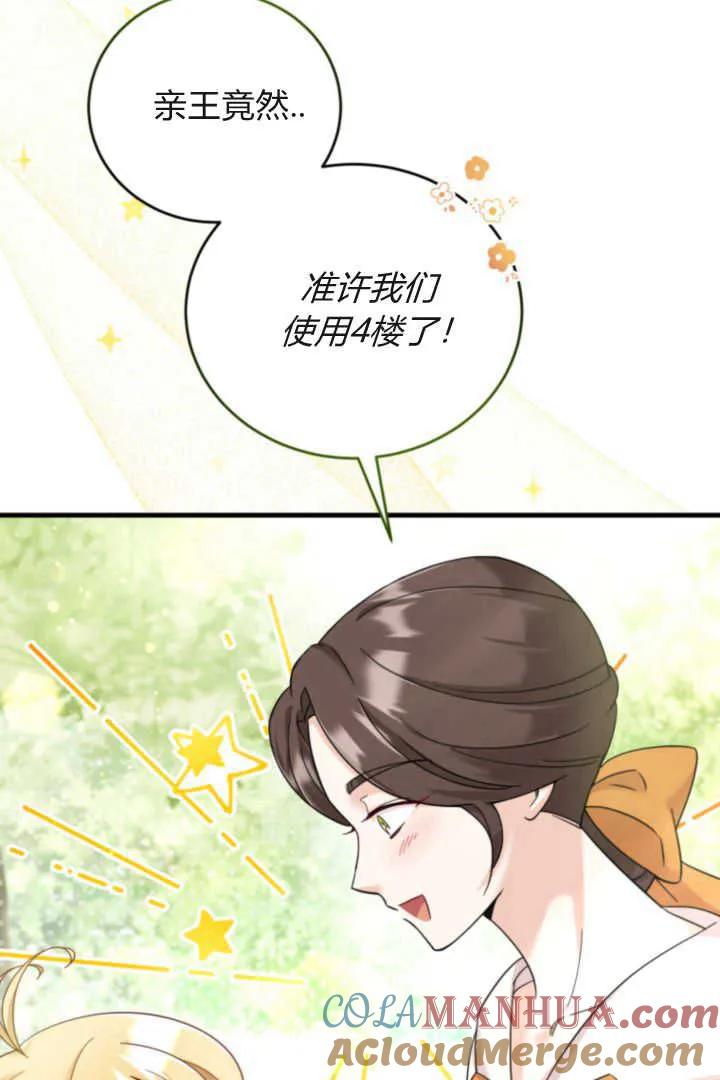 《小皇女药剂师》第08话 第97页