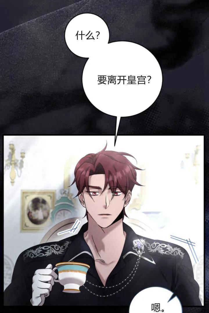 《小皇女药剂师》第08话 第54页
