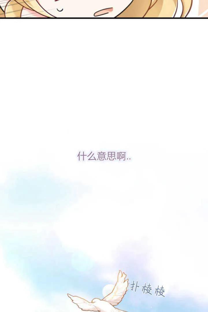 《小皇女药剂师》第08话 第99页