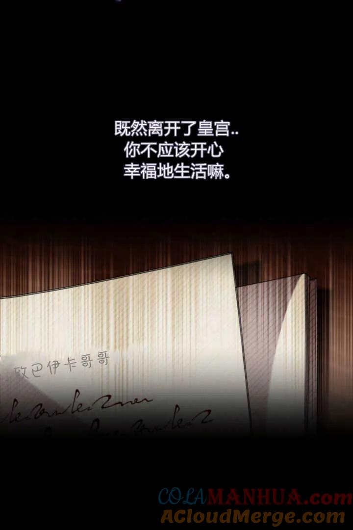 《小皇女药剂师》第08话 第57页