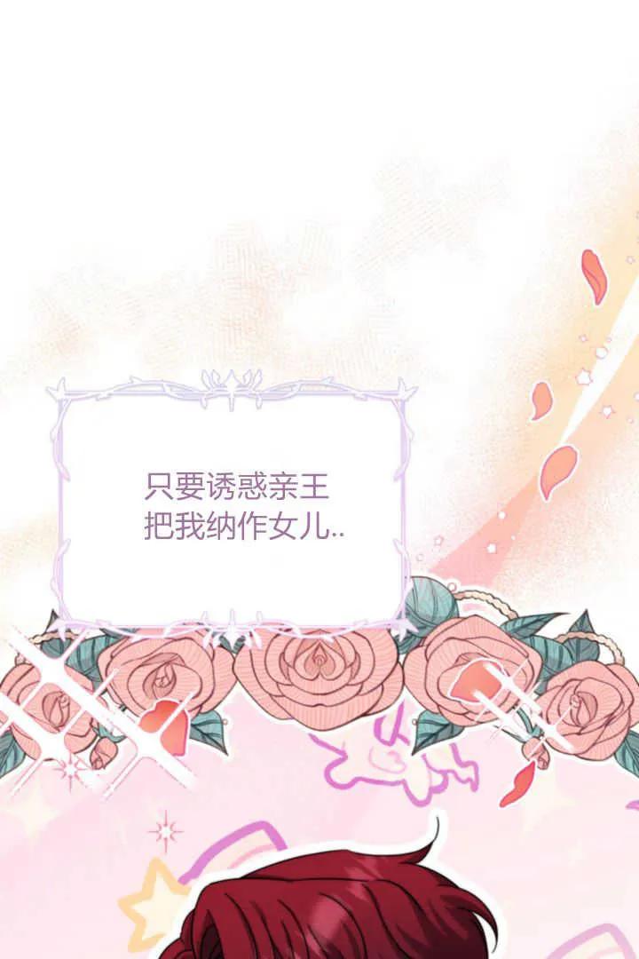 《小皇女药剂师》第08话 第87页