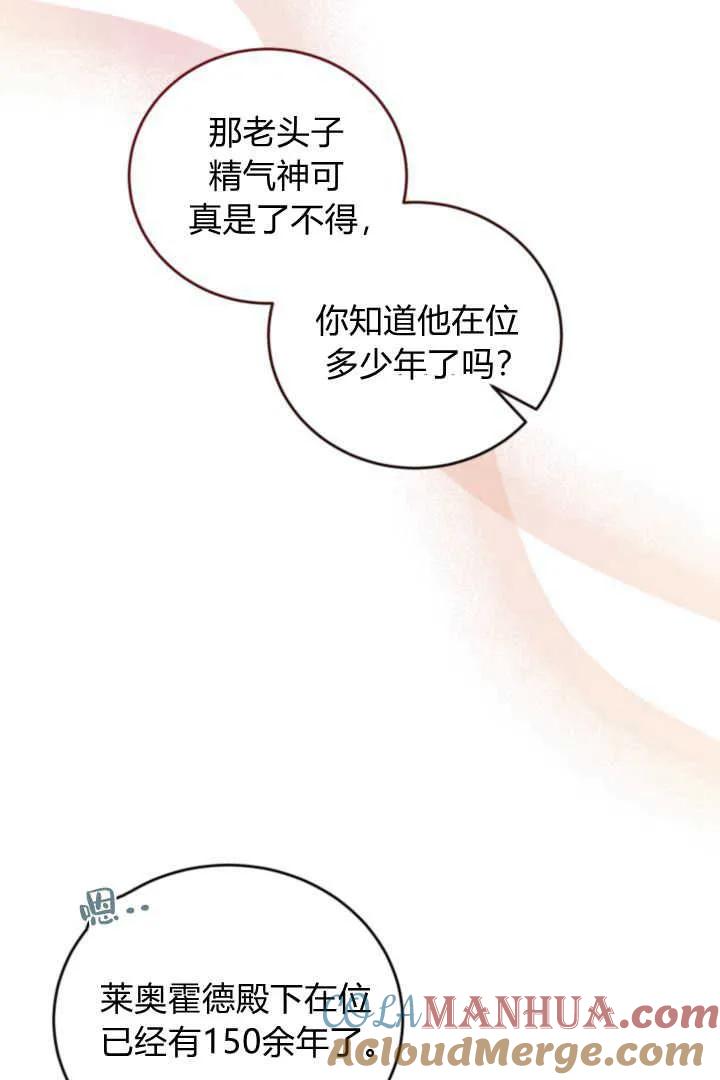 《小皇女药剂师》第08话 第13页