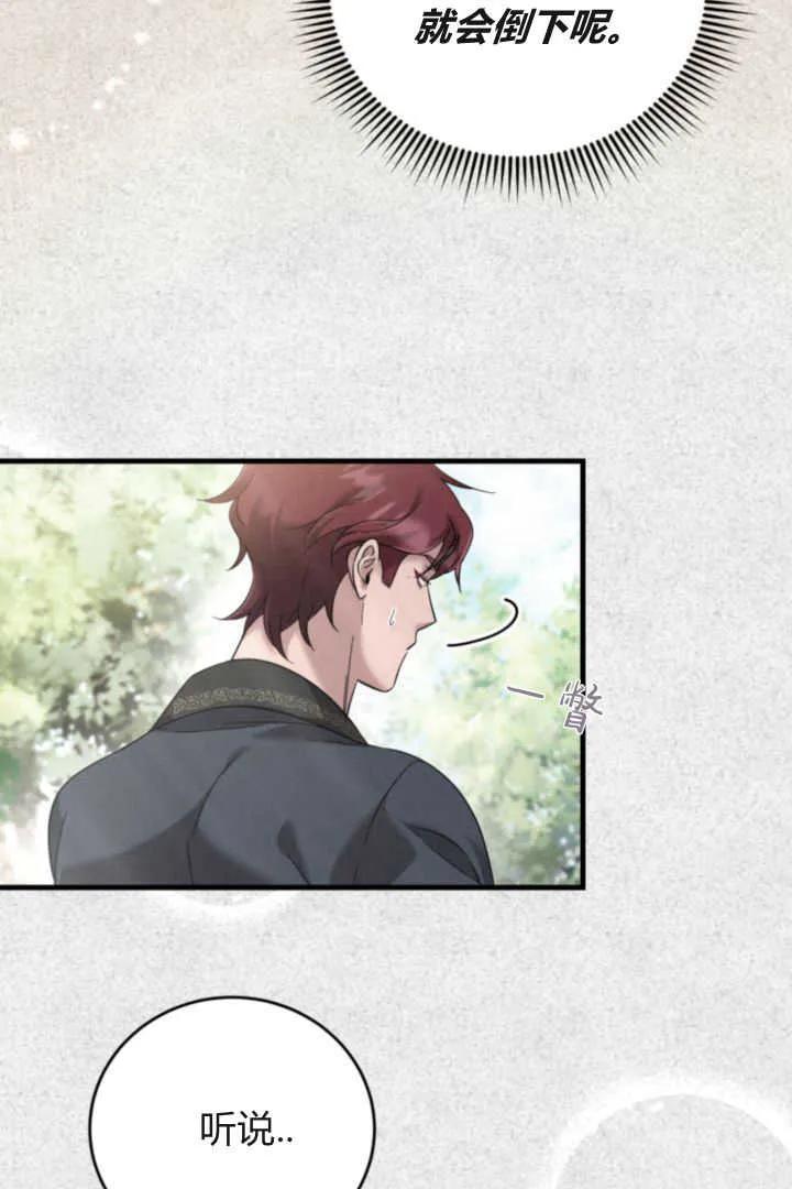 《小皇女药剂师》第08话 第51页