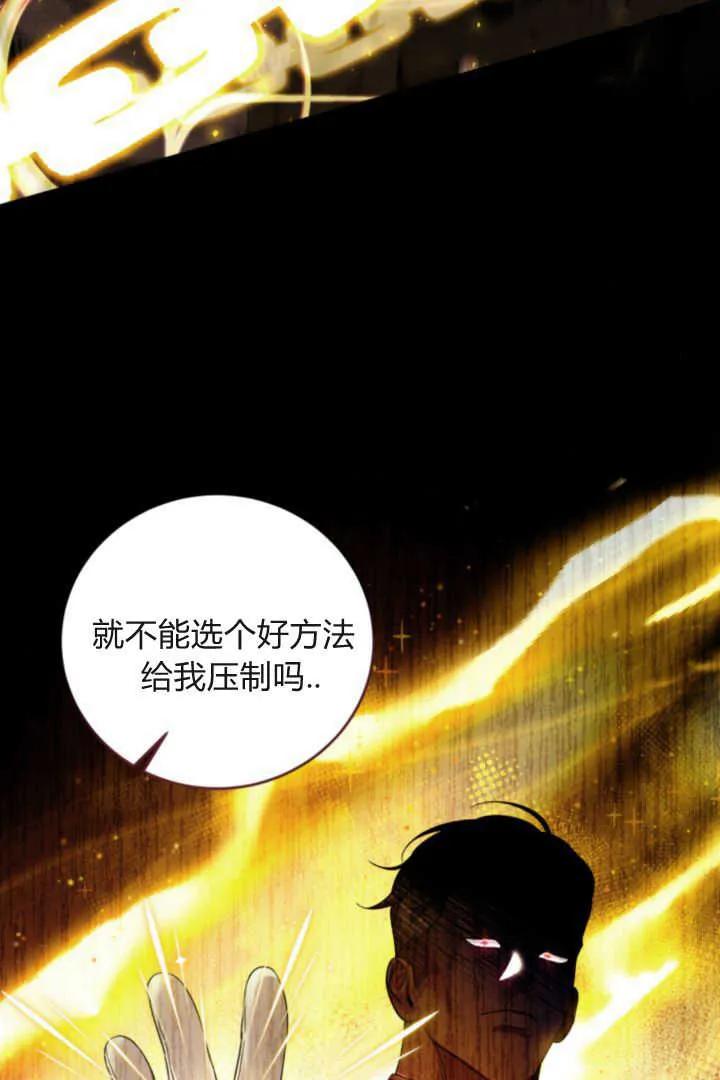 《小皇女药剂师》第08话 第70页