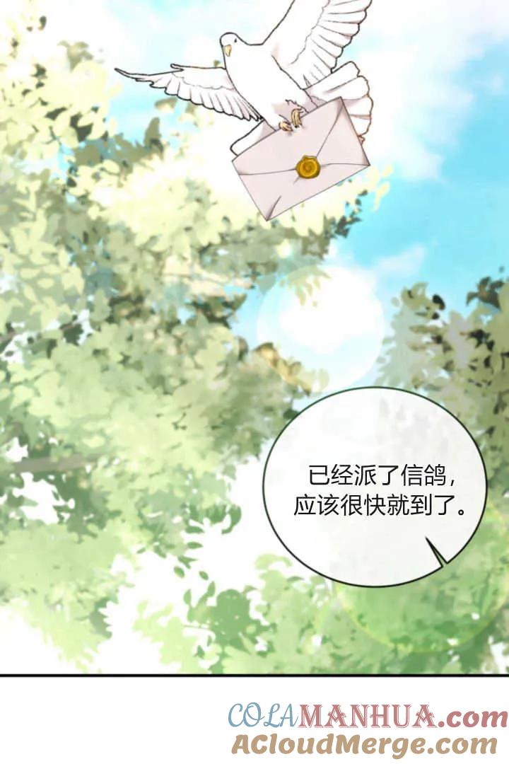《小皇女药剂师》第08话 第73页