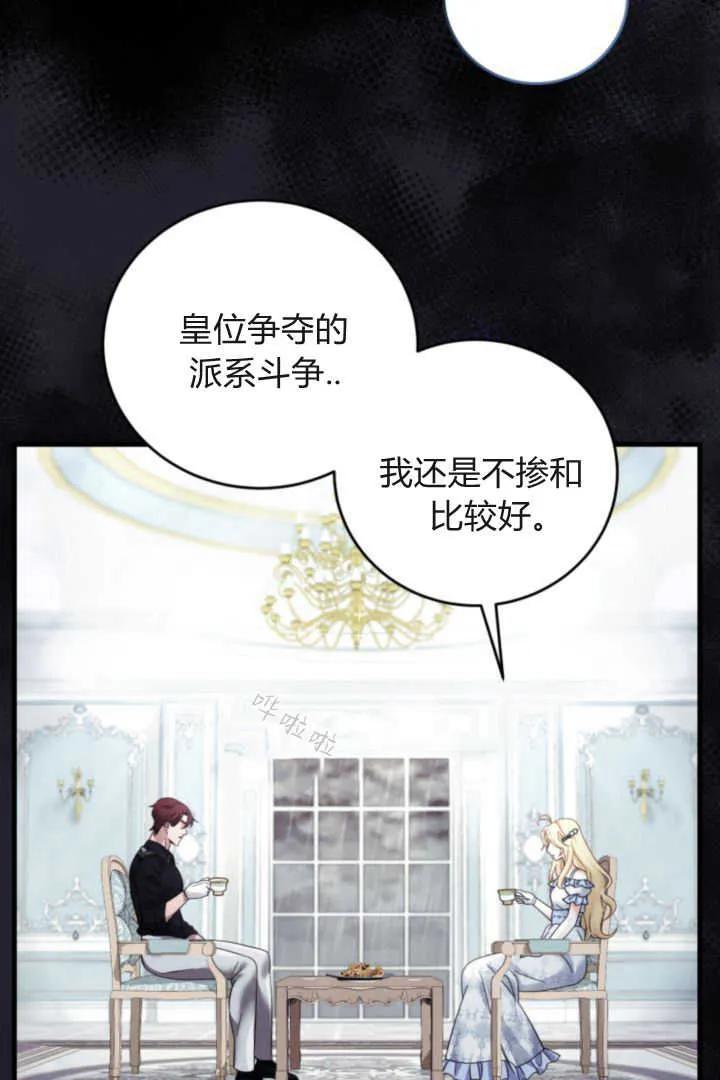 《小皇女药剂师》第08话 第55页