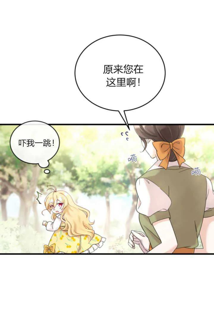 《小皇女药剂师》第08话 第95页