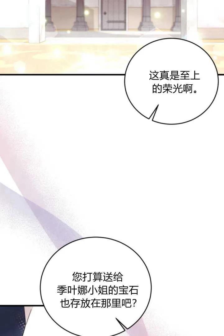 《小皇女药剂师》第08话 第43页