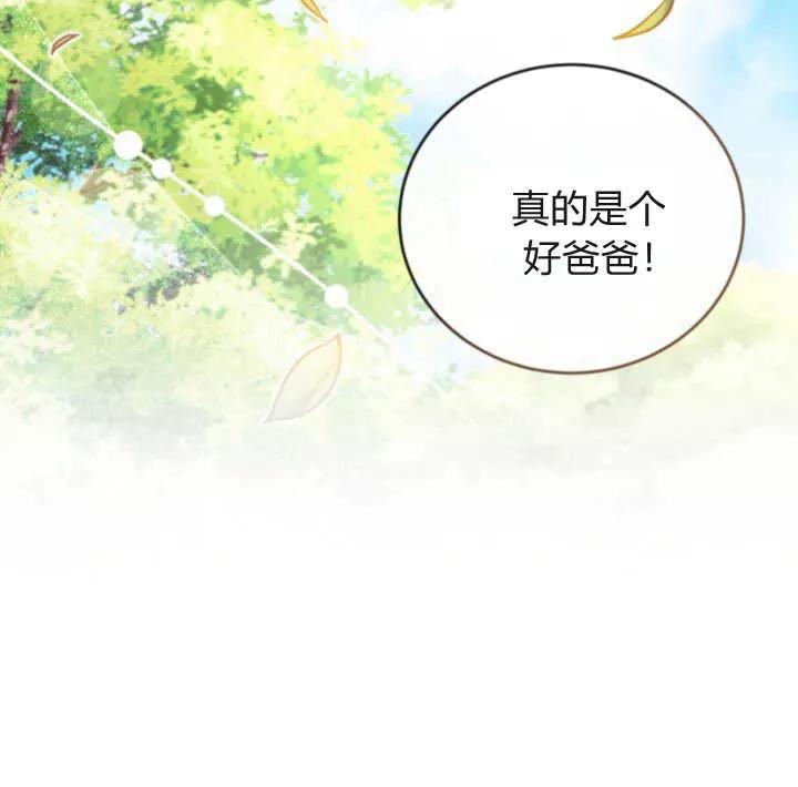 《小皇女药剂师》第08话 第86页