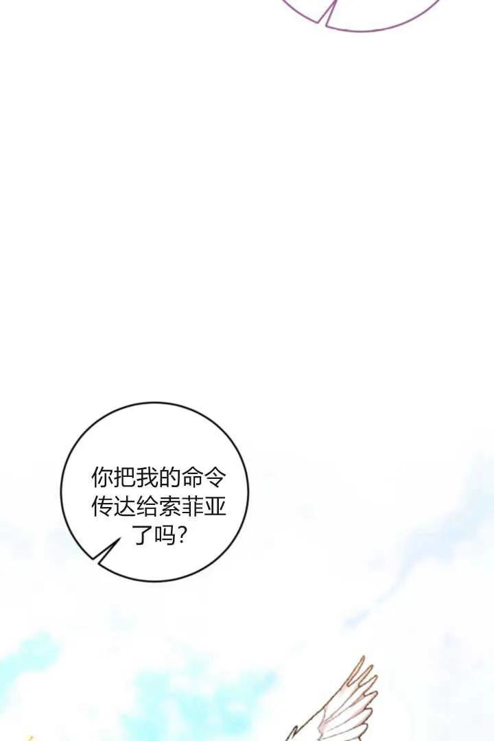 《小皇女药剂师》第08话 第72页