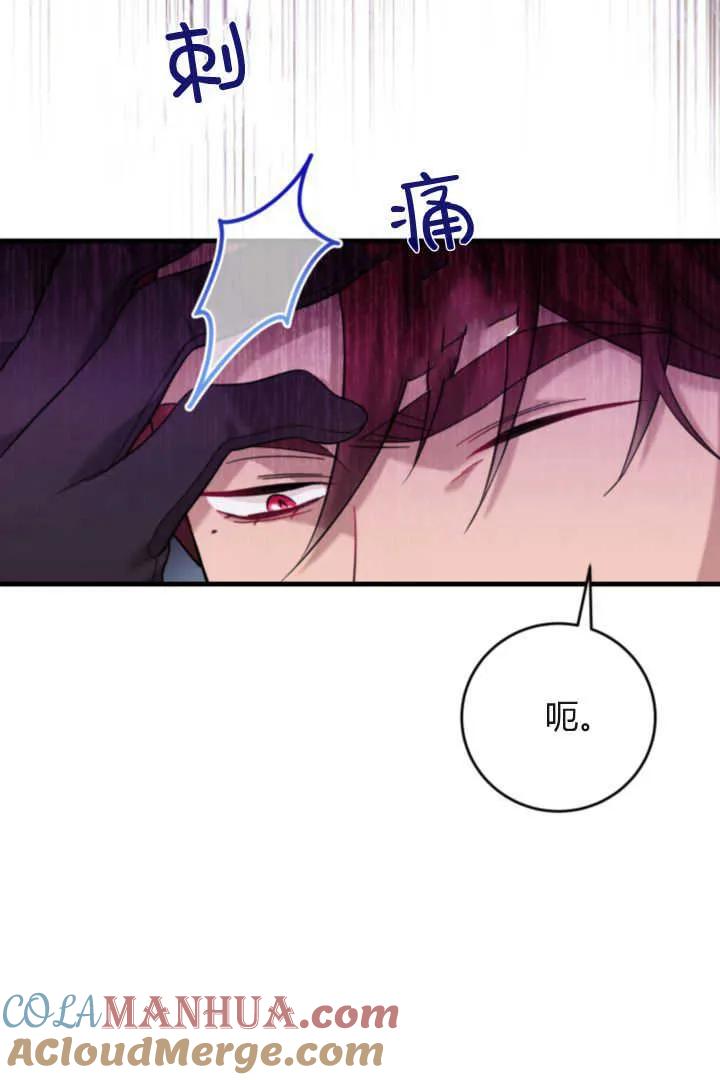 《小皇女药剂师》第08话 第61页