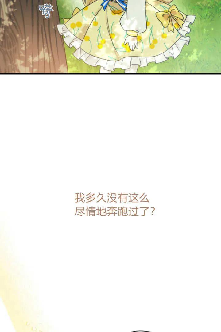 《小皇女药剂师》第08话 第82页