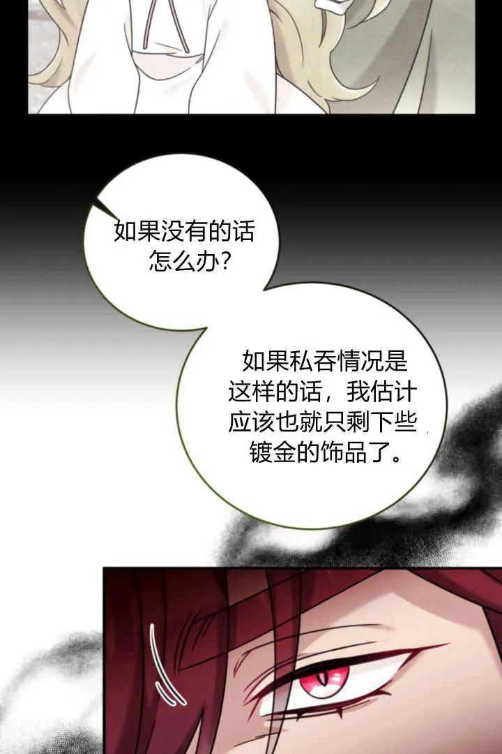 《小皇女药剂师》第08话 第31页