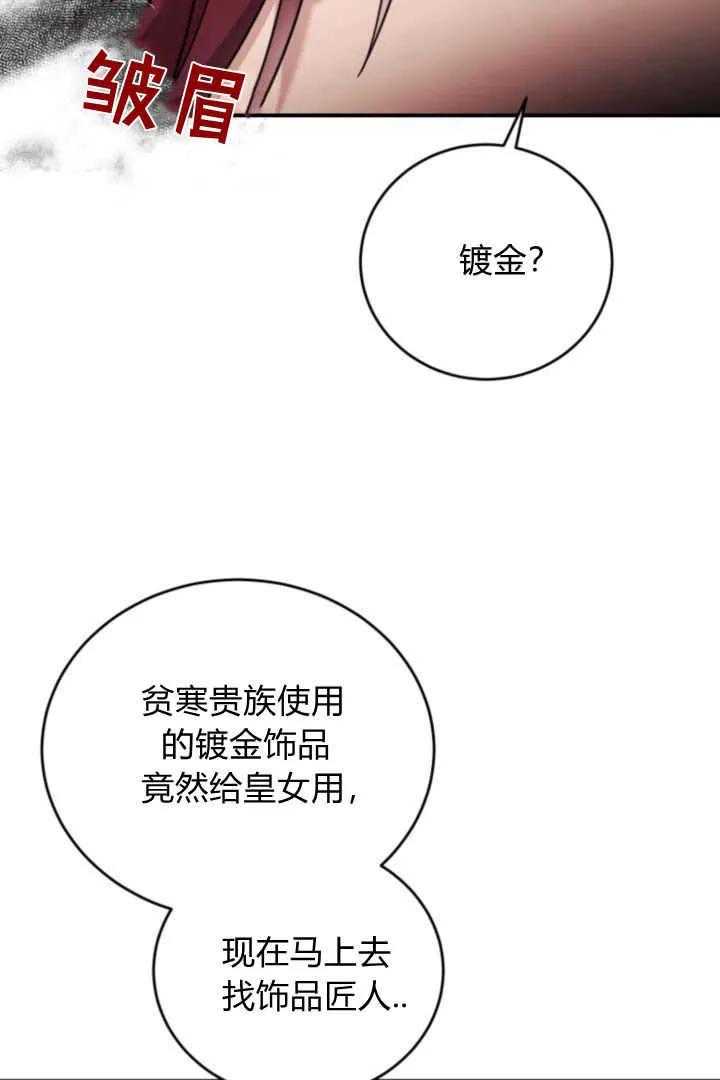 《小皇女药剂师》第08话 第32页