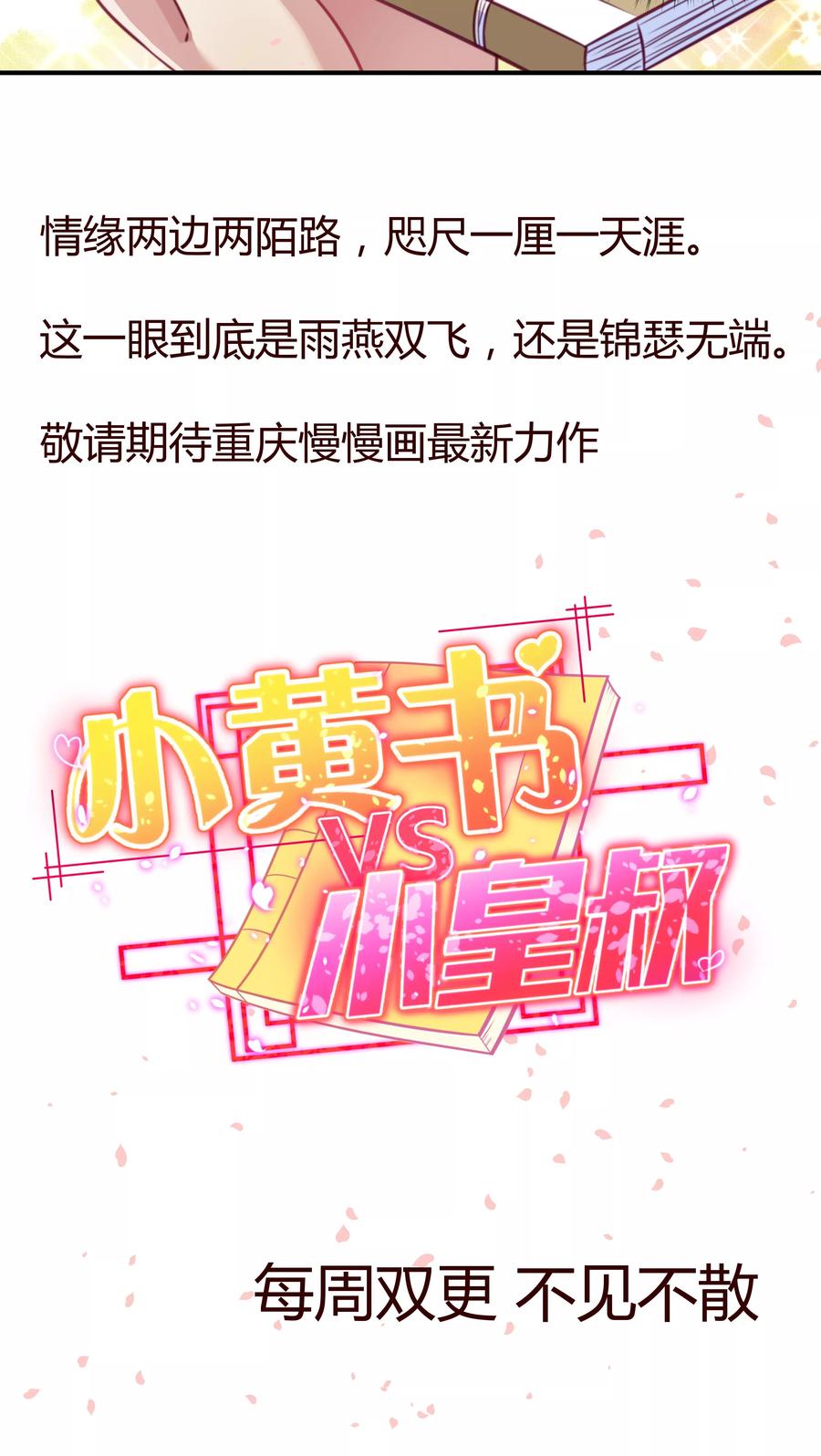 《小皇书VS小皇叔》预告 第13页