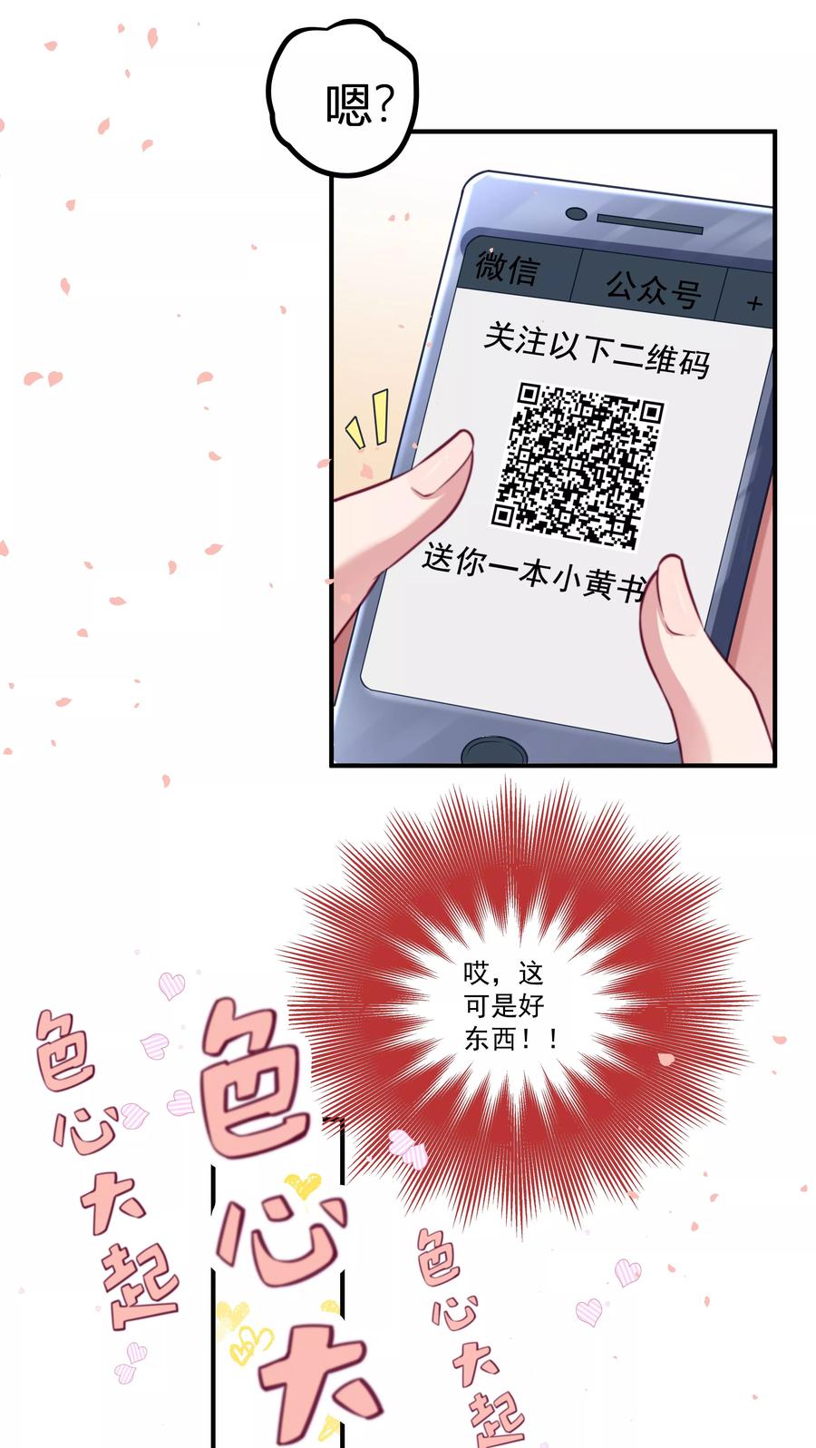 《小皇书VS小皇叔》预告 第4页