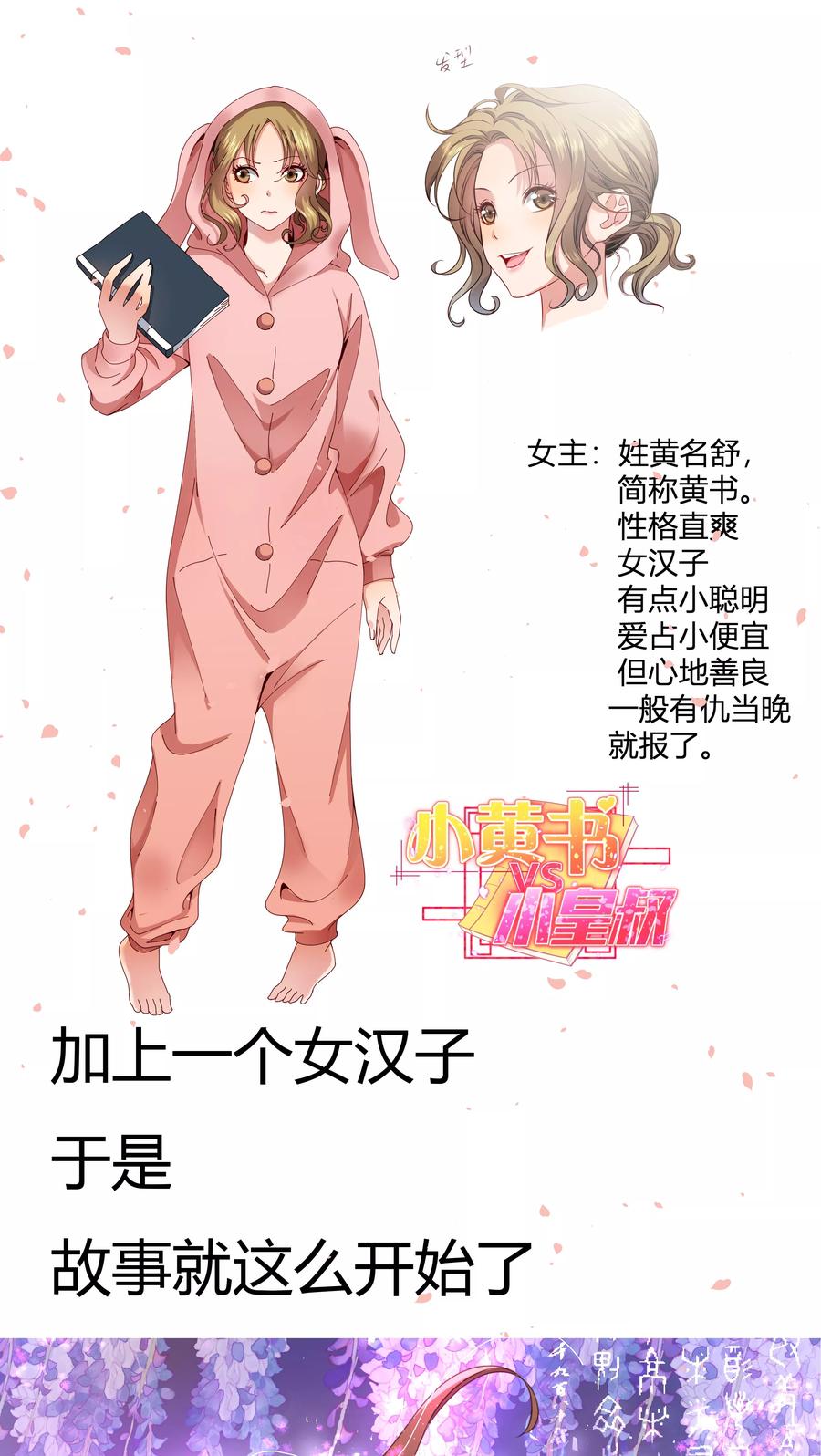 《小皇书VS小皇叔》预告 第2页