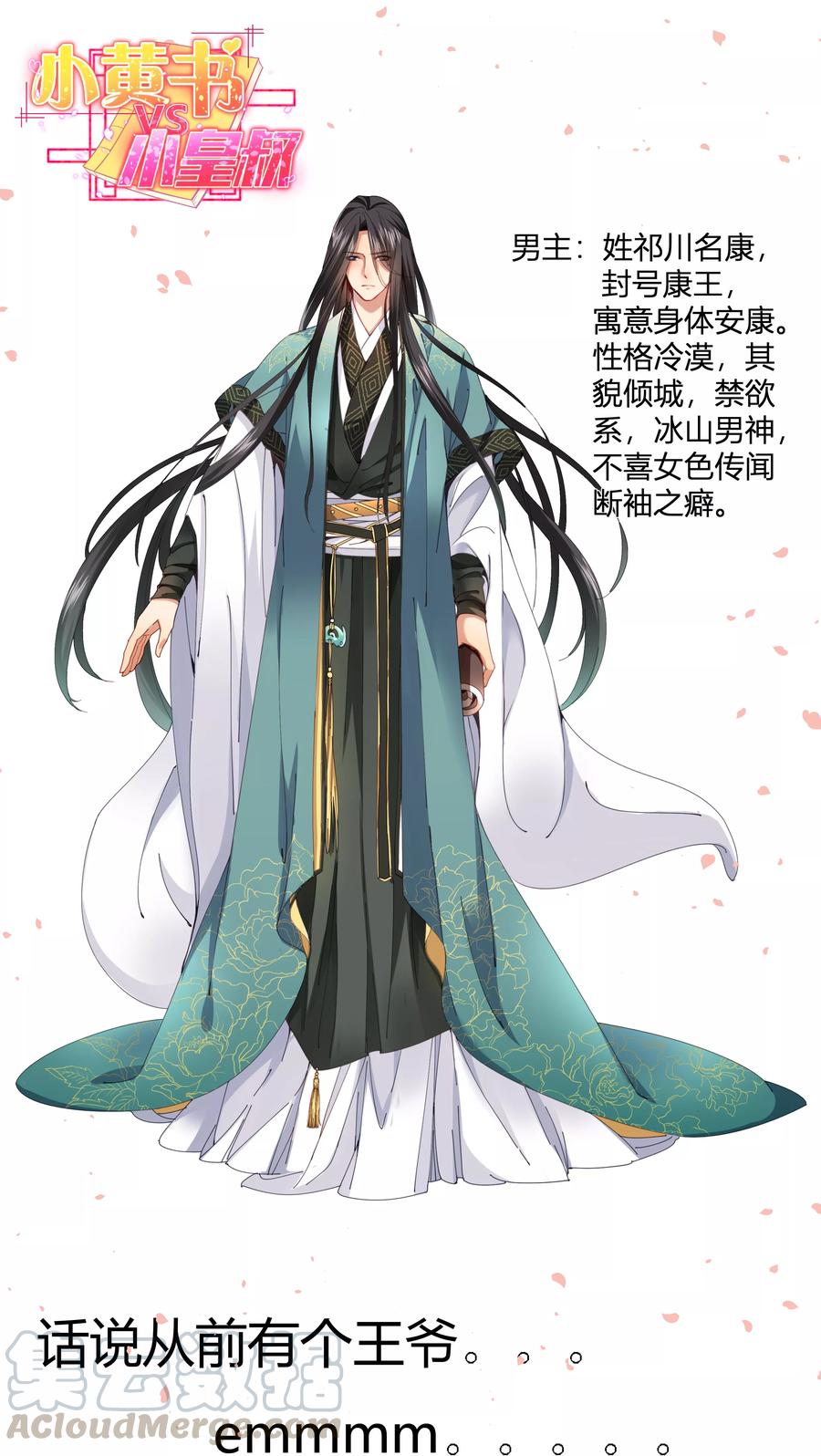 《小皇书VS小皇叔》预告 第1页