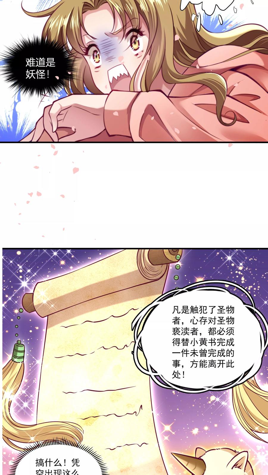 《小皇书VS小皇叔》预告 第8页