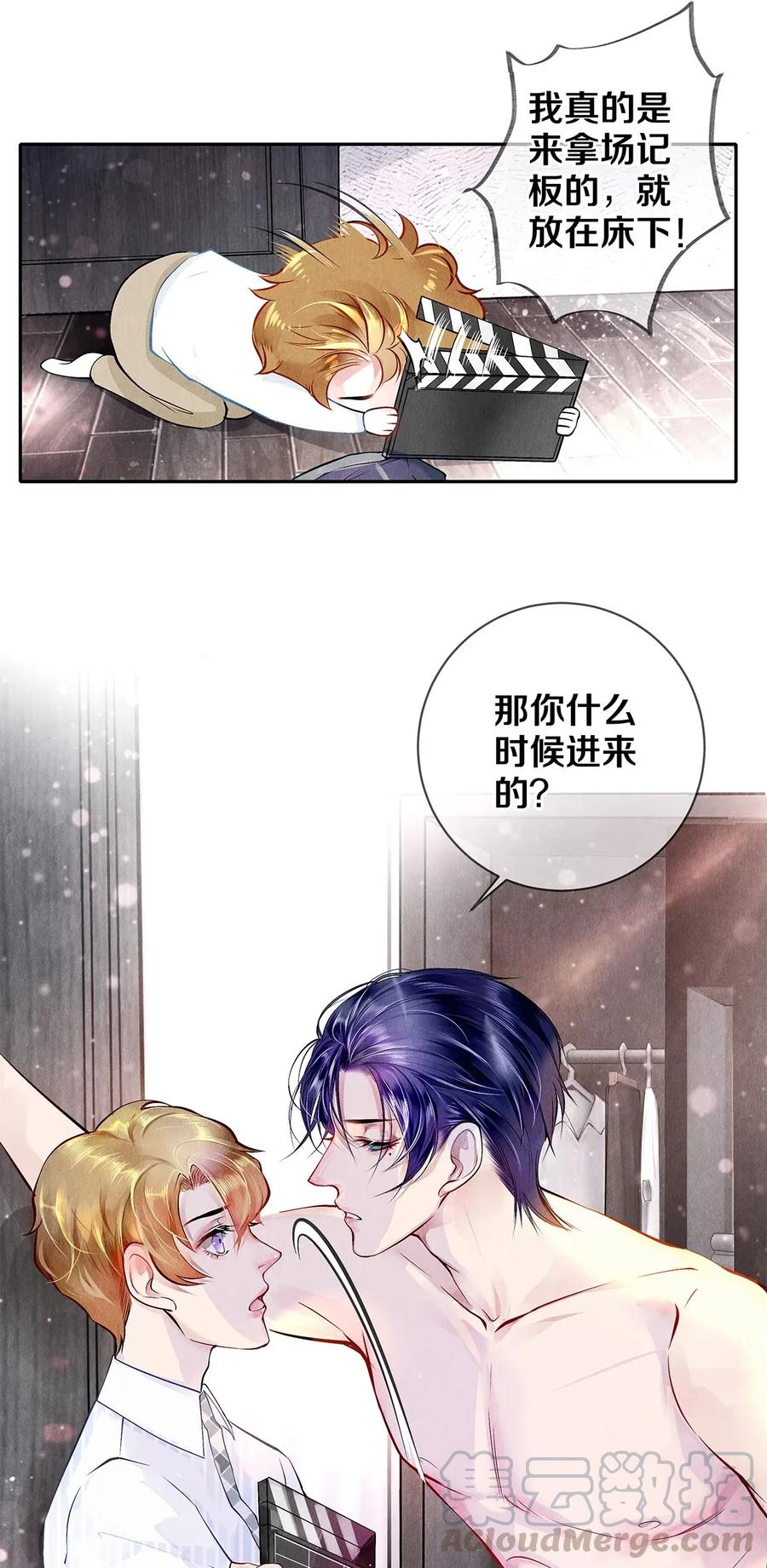 《校花与他的小卷毛》09 出水芙蓉 第10页